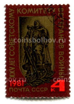 Марка XXV лет Советскому комитету ветеранов войны 1981 год