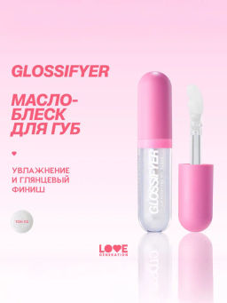 Love Generation Масло-блеск для губ Glossifyer тон 02