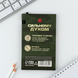 Подарочный набор, стикеры с липким слоем и ручка «23 Февраля»