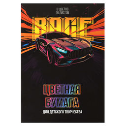 Цена за 4 шт. Цветная бумага арт. 69954 ГОНКА