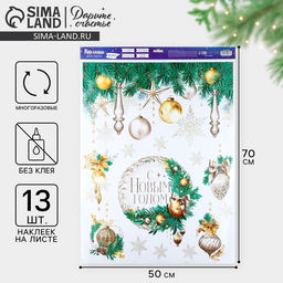 Наклейки на окна многоразовые С Новым годом, 50 х 70 см - Дарите счастье фото 2