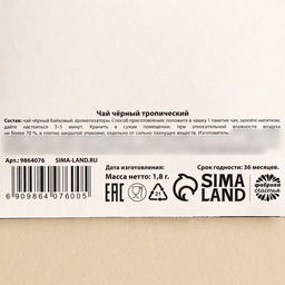 Цена за 2 шт. Чай новогодний в пакетиках Новогодний пофигин, 1 шт. х 1,8 г. - Фабрика счастья фото 10