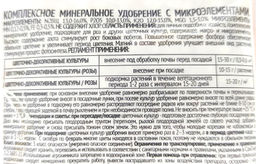 Компл. мин. удобр. "Дарит" Для цветов 30г гранулир.