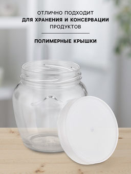 Набор стеклянных банок с серебристой полимерной крышкой, ТО-82 мм, 550 мл, 6 шт.