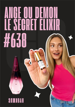 Масляные духи по мотивам аромата Givenchy / Le Secret Elixir