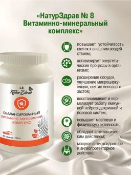 Концентрат №8 Витаминно-минеральный комплекс, банка ПЭТ, таблетки 60 шт. по 0,5 г - Ambrella фото 2