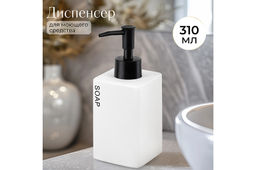 Диспенсер для мыла 310 мл 6,7*6,7*16,3 см SOAP, белый