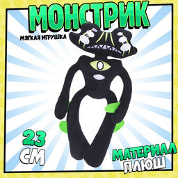 Мягкая игрушка Монстр, чёрный