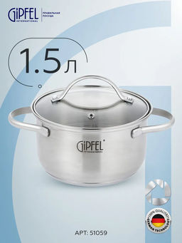 51059 GIPFEL Кастрюля AZALEA 16x9.5 см/ 1.5л со стеклянной крышкой, с индукционным капсульным дном. Материал: нерж. сталь 18/10. Толщина: 0.5 мм.