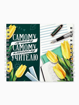 Двойной блокнот на гребне Самому лучшему учителю - Artfox фото 9