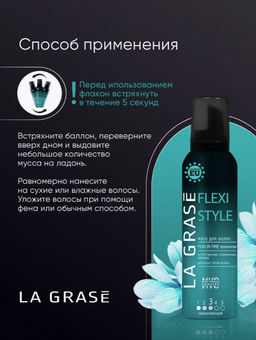 LA GRASE Мусс для волос Flexi Style, 150мл (РФ) - LaGrase фото 5