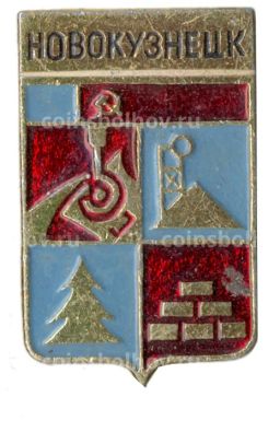 Значок Новокузнецк