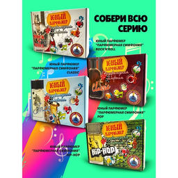 Набор для создания духов «Парфюмерная симфония. Поп»