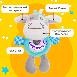 Музыкальная игрушка «Бычок», 8 мелодий, свет