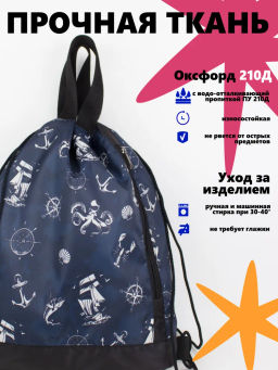 Мешок для обуви. Рюкзак, R001. Осьминоги Новинка!!! - Moshna фото 3