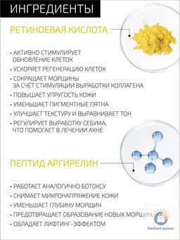 Желтый пилинг ретиноевый c Q10 и аргирелином, 10 мл. - Btpeel фото 5