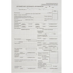 Бланк Путевой лист легк.авто (книж.100л),газетн.бум, 20 блоков/уп (1081334)