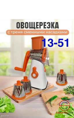 Овощерезка ручная с ручкой 3 в 1