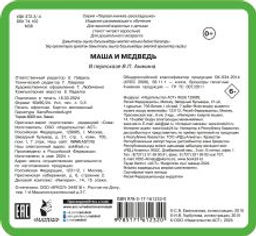 Маша и медведь