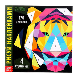 Творческая книжка Рисуй наклейками. Тигр