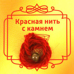 Красная нить с камнем Koшaчий глaз (оливковый), 8мм