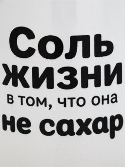 Кружка керамическая «Жизнь не сахар», 320 мл