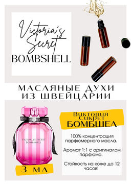 Масляные духи по мотивам аромата Victoria Secret / Bombshell - Get parfum фото 3