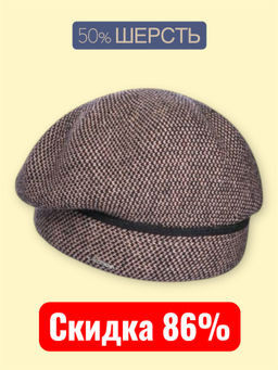 Берет FAVOR