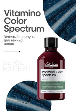 Нейтрализирующий зеленый шампунь для каштановых и черных волос Vitamino Color Spectrum, 300 мл