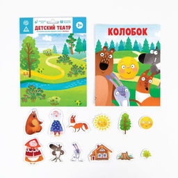 Магнитная игра Колобок, Детский театр