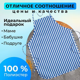 Фартук «Доляна», синий, 60×80 см, 100% п/э