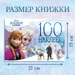 Альбом 100 наклеек «Снежные приключения», А5, 8 стр., Холодное сердце