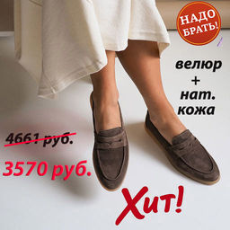 лоферы женские