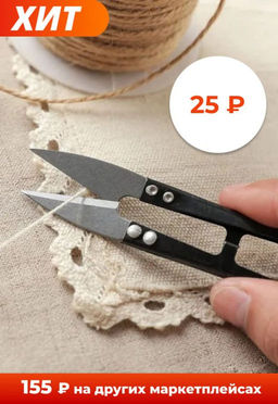 Ножницы швейные для распарывания швов, обрезки ниток 9,7х2,1х0,8см, металл, в п/эт пакете - Домашняя мода фото 8