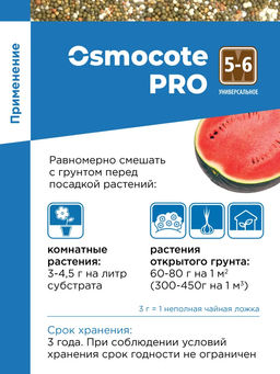 Осмокот Про 5-6мес. (пакет) 250г - Био-комплекс фото 3