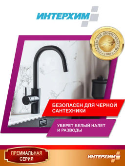 ИНТЕРХИМ 703 Для очистки поверхностей в санитарных помещениях с защитным эффектом, 0,5+пена насадка