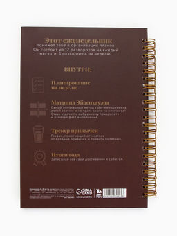 Планер-еженедельник А5, 86 л. в твердой обложке, на гребне My planner - Artfox фото 8