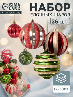 Ёлочные игрушки Новогодний маскарад, шары новогодние, набор 38 шт., МИКС