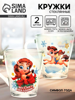 Кружки стеклянные новогодние Весёлого праздника. Лошади, набор 2 шт. по 300 мл