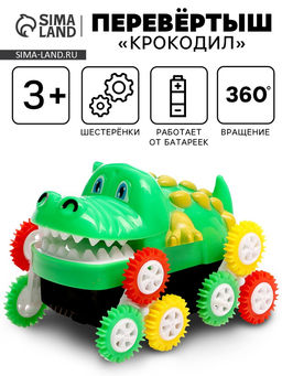Машинка-перевёртыш Крокодил, работает от батареек, цвет зеленый