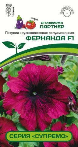 Петуния Супремо Фернанда полуампельная бургунди