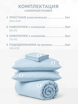 Постельное белье Моноспейс Семейный (2 пододеяльника) + 4 наволочки, голубой - Ecotex фото 8