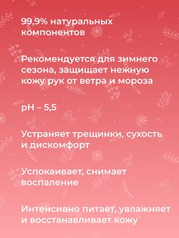 Защитный и восстанавливающий крем для рук Зимняя рукавичка - Siberina фото 7