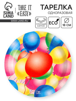 Цена за 100 шт. Тарелка одноразовая Шары ламинированная, картон, 18 см - Simaland фото 3