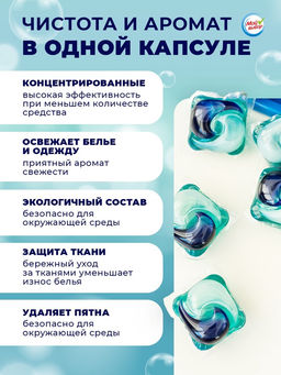 Капсулы для стирки 5 в 1 Мой Выбор «Весенние цветы» 100 шт. по 10 г бокс