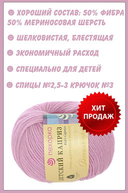 ДЕТСКИЙ КАПРИЗ