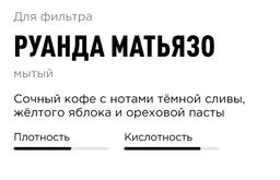 Кофе Руанда Матьязо - Tasty coffee фото 2