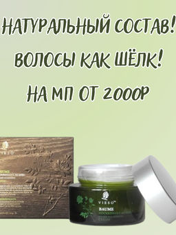 Vieso Медовый питательный крем для волос (не смываемый), 120 мл Легенды косметики