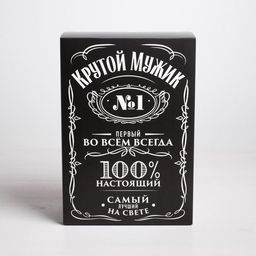 Цена за 2 шт. Коробка подарочная складная, упаковка, Крутой мужик, 16?23?7.5 см