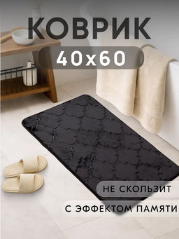 Коврик для ванной Восток анатомический Memory foam 60*40 - Фабрика снов фото 11